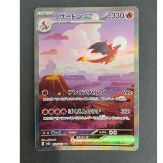 ポケモン(ポケモン)のポケモンカード　リザードンex G SV2a 201/165 SAR　ポケカ(シングルカード)