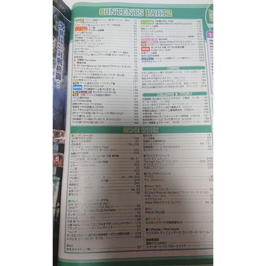 古本】週刊ファミ通 2009年 6月5日号 No.1068の通販 by 古本】週刊ファミ通 2009年 6月5日号 No.1068の通販 by