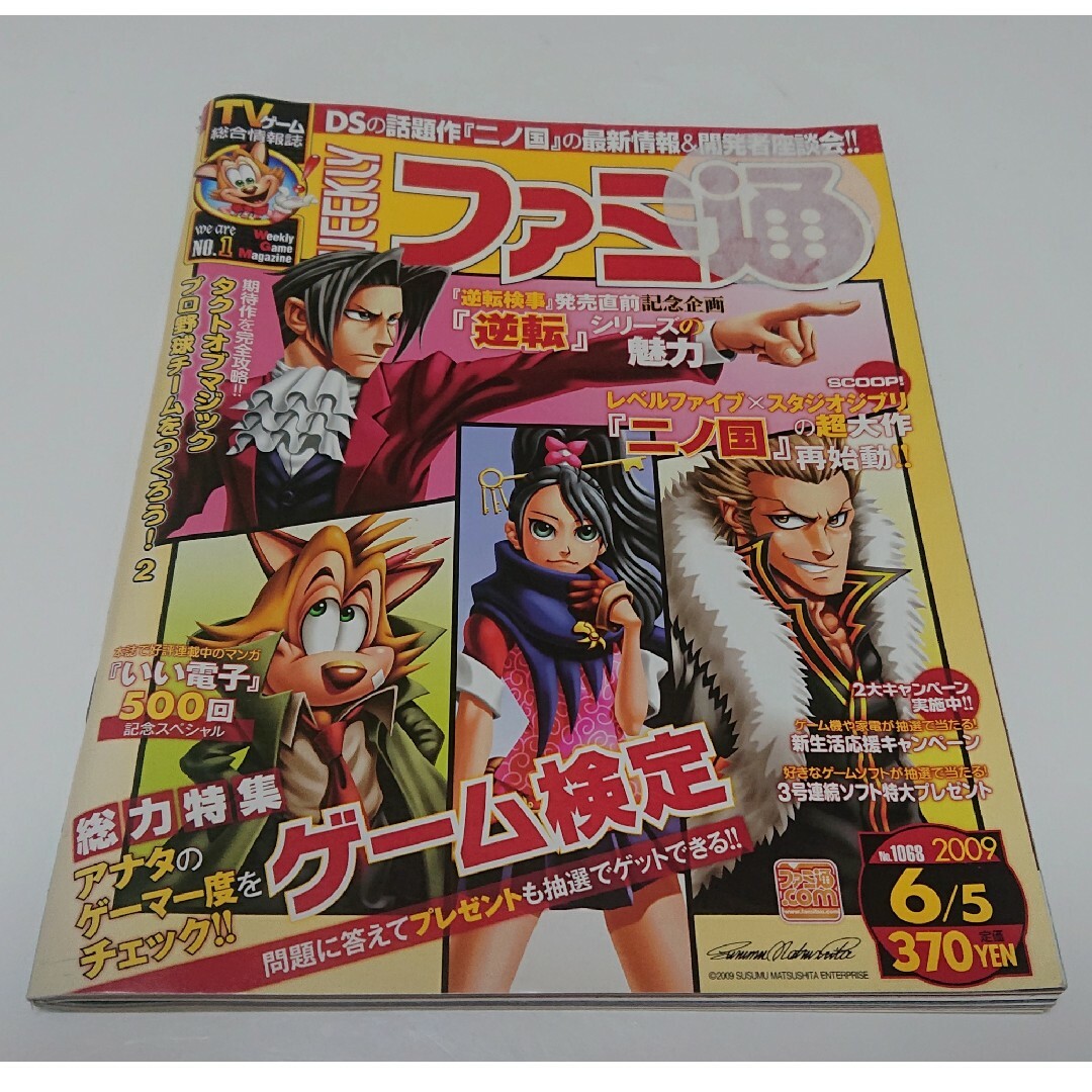 古本】週刊ファミ通 2009年 6月5日号 No.1068の通販 by 古本】週刊ファミ通 2009年 6月5日号 No.1068の通販 by