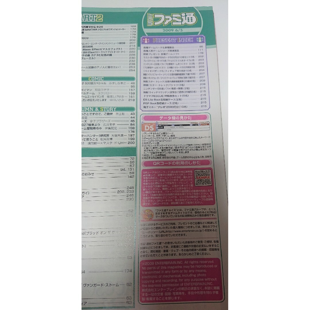 古本】週刊ファミ通 2009年 6月5日号 No.1068の通販 by 古本】週刊ファミ通 2009年 6月5日号 No.1068の通販 by