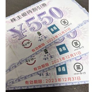 スシロー　株主優待券　3枚　1,650円分(レストラン/食事券)