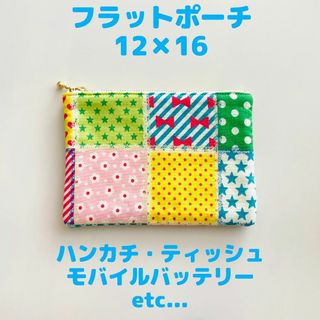 フラットポーチ 小 12×16 ゆめかわパッチワーク柄　ハンドメイド(ポーチ)