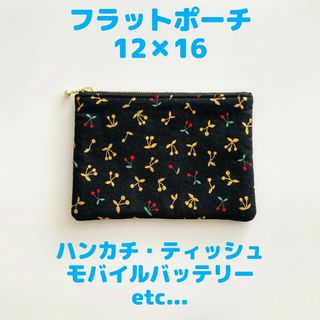 フラットポーチ 小 12×16 黒　チェリー ハンドメイド　ブラック(ポーチ)