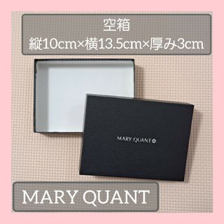 マリークワント(MARY QUANT)の❣️美品❣️MARY QUANT❣️空箱 １つ(ショップ袋)