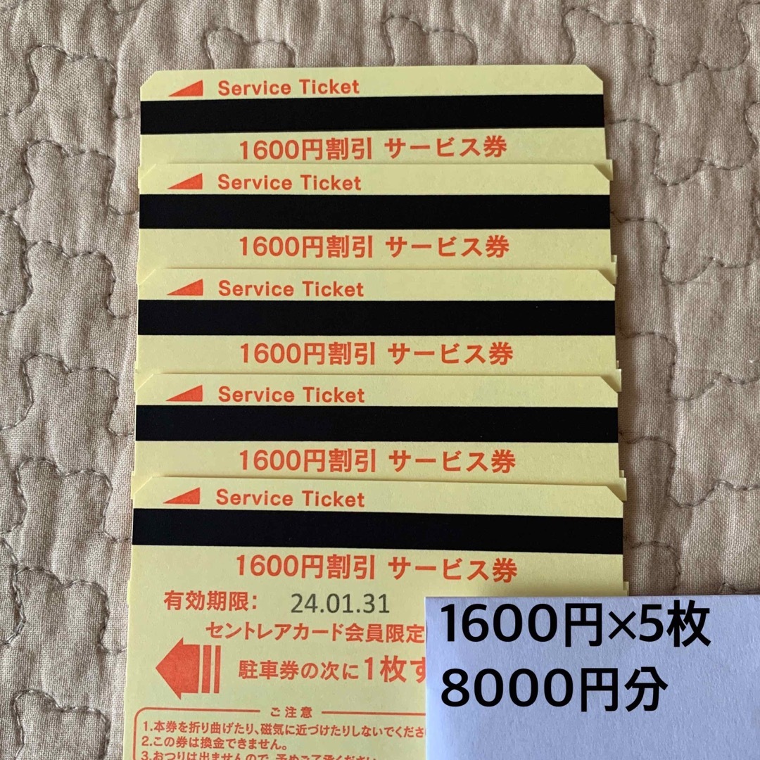 セントレア空港　中部国際空港　駐車券 8000円分