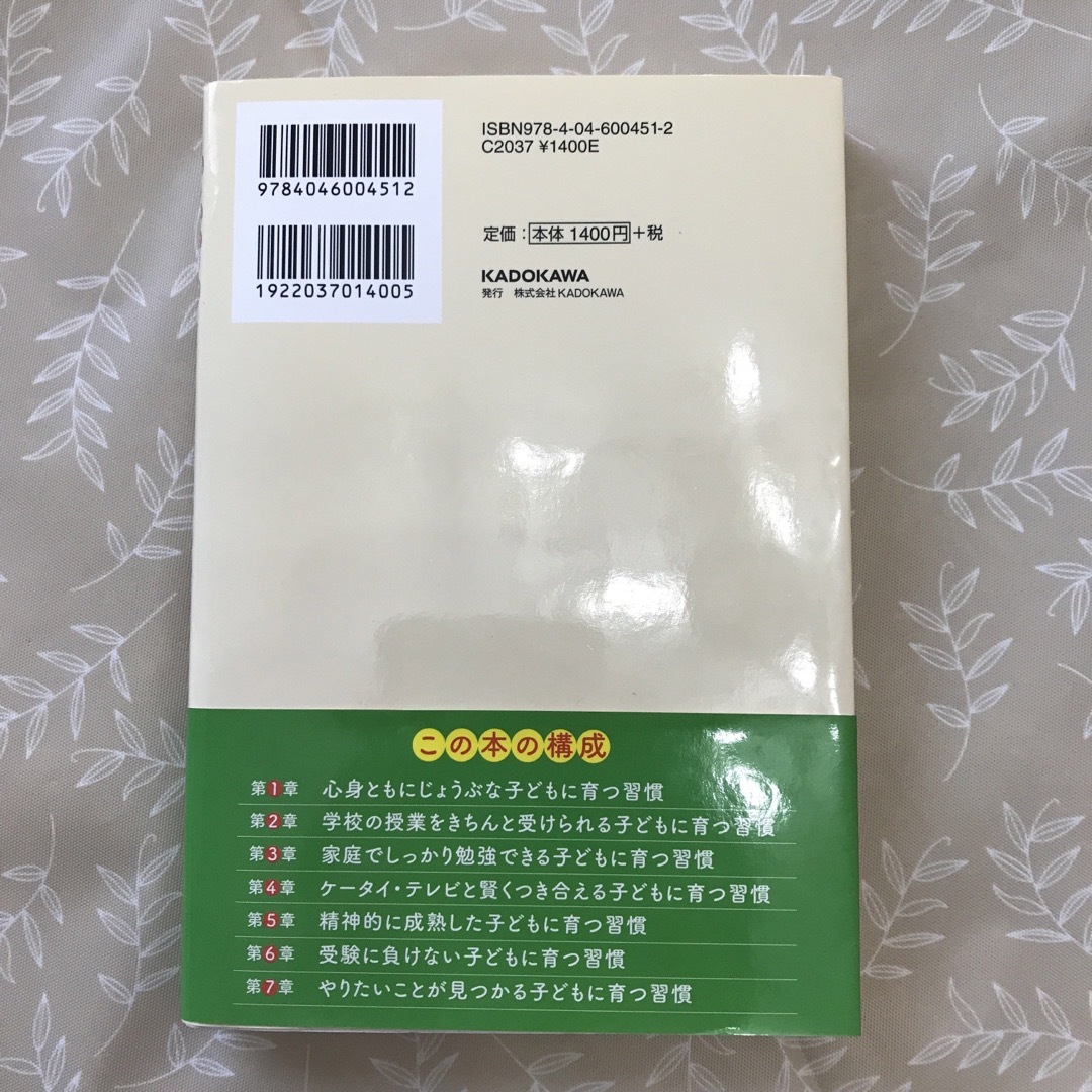 塾の先生が教える１３歳からの学力が伸びる子の習慣 エンタメ/ホビーの雑誌(結婚/出産/子育て)の商品写真