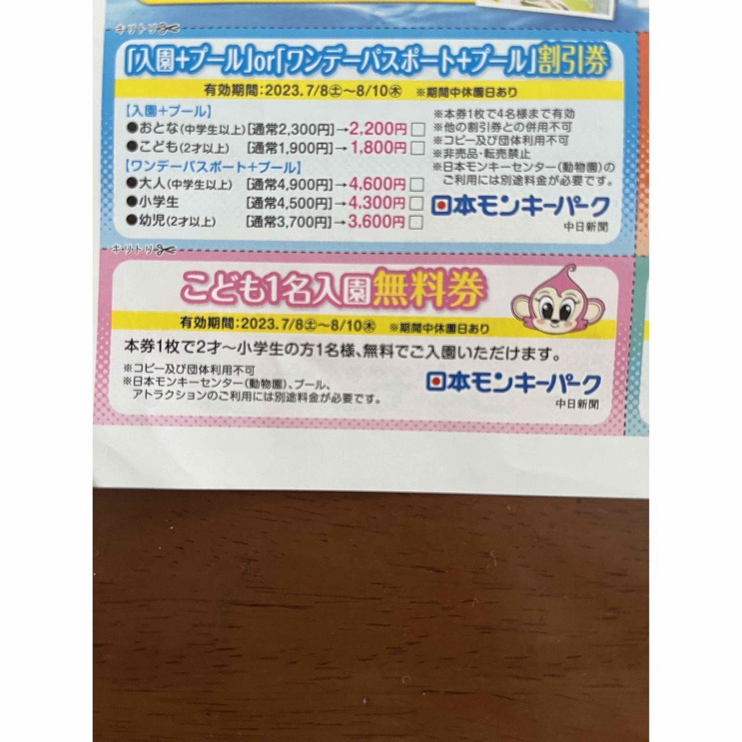 モンキーパークの無料券と割引券 リトルワールドの割引券 チケットの施設利用券(遊園地/テーマパーク)の商品写真