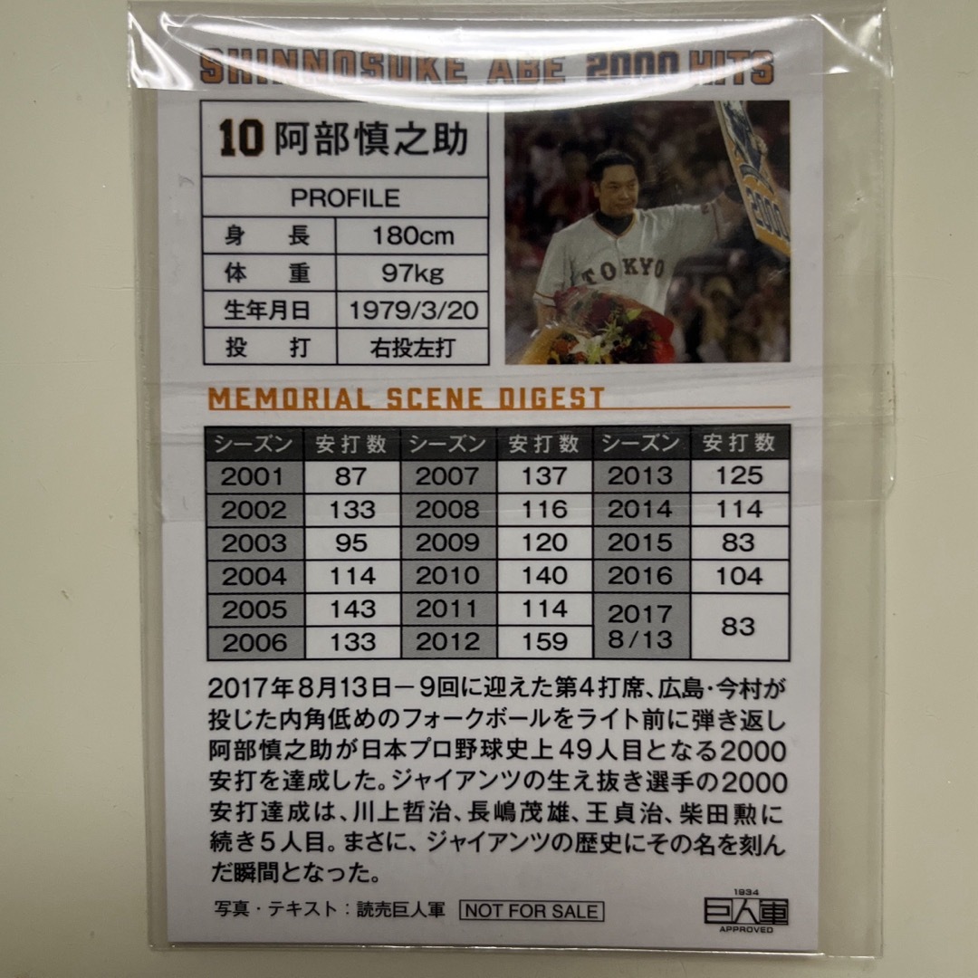 阿部慎之助のカード1枚 2000本安打記念の通販 by Ch's shop|ラクマ 阿部慎之助のカード1枚 2000本安打記念の通販 by Ch's shop|ラクマ