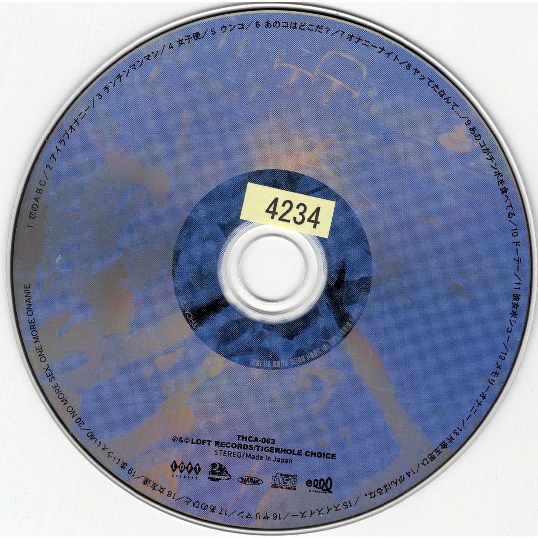 W7244  オナニー大図鑑  オナニーマシーン  中古CD エンタメ/ホビーのCD(その他)の商品写真