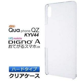 キョウセラ(京セラ)のQua phone QZ KYV44 クリア ケース 透明 カバー 新品。(モバイルケース/カバー)