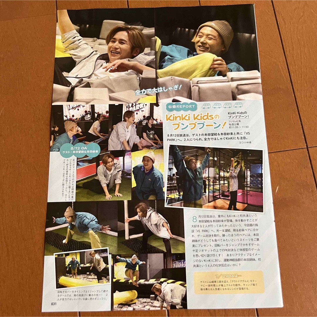 KinKi Kids - KinKi Kids 月刊TV雑誌2冊セット 切り抜きの通販 KinKi Kids - KinKi Kids 月刊TV雑誌2冊セット 切り抜きの通販