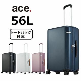 エース(ace.)のace正規店２０％引【希望色確認】■エース[ファーニットZ]スーツケース 56L(スーツケース/キャリーバッグ)