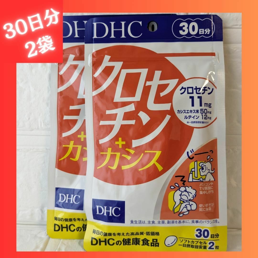 睡眠サプリ クロセチン サプリ DHC +カシス 30日分×2袋セット