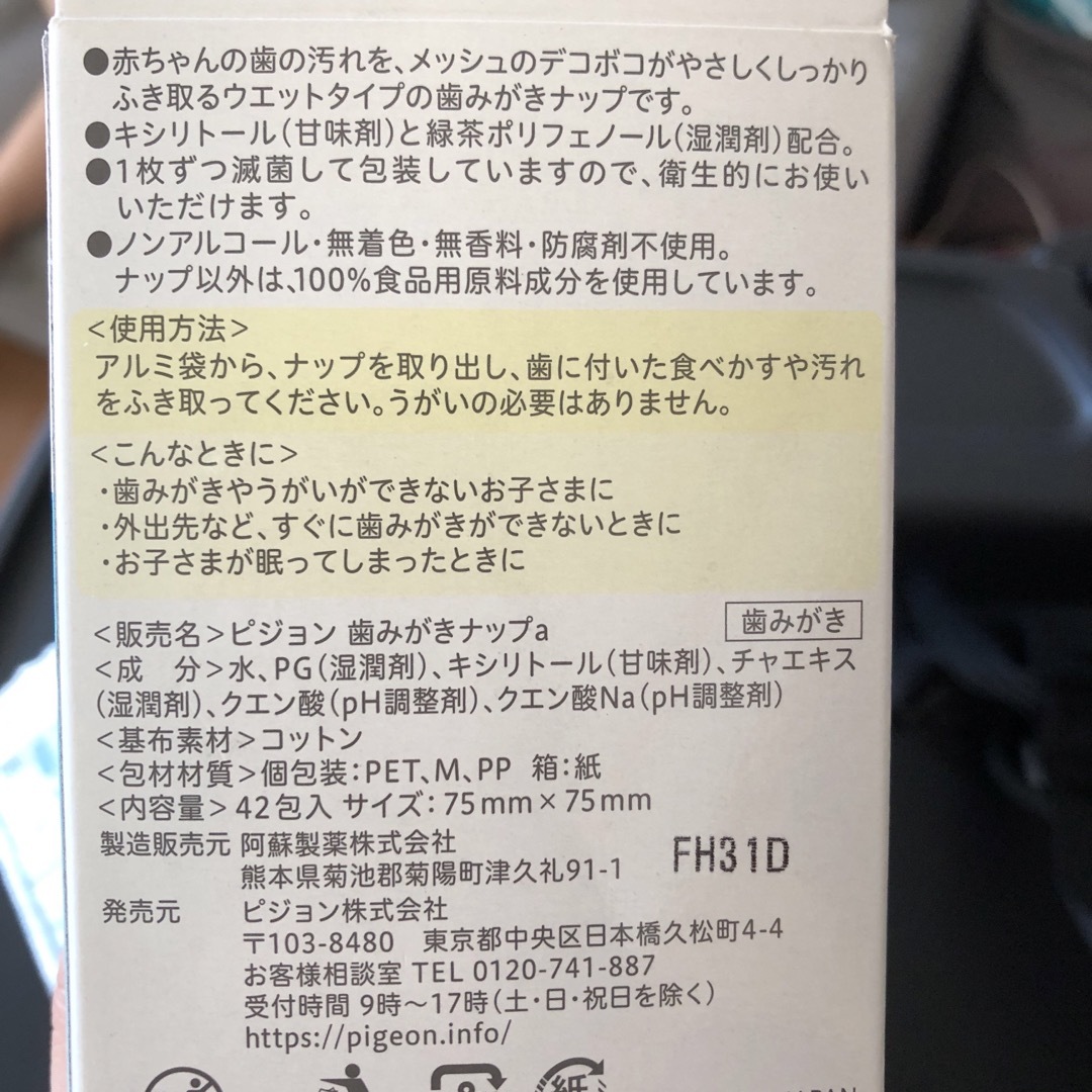 Pigeon(ピジョン)の歯みがきナップ　15枚 キッズ/ベビー/マタニティの洗浄/衛生用品(歯ブラシ/歯みがき用品)の商品写真