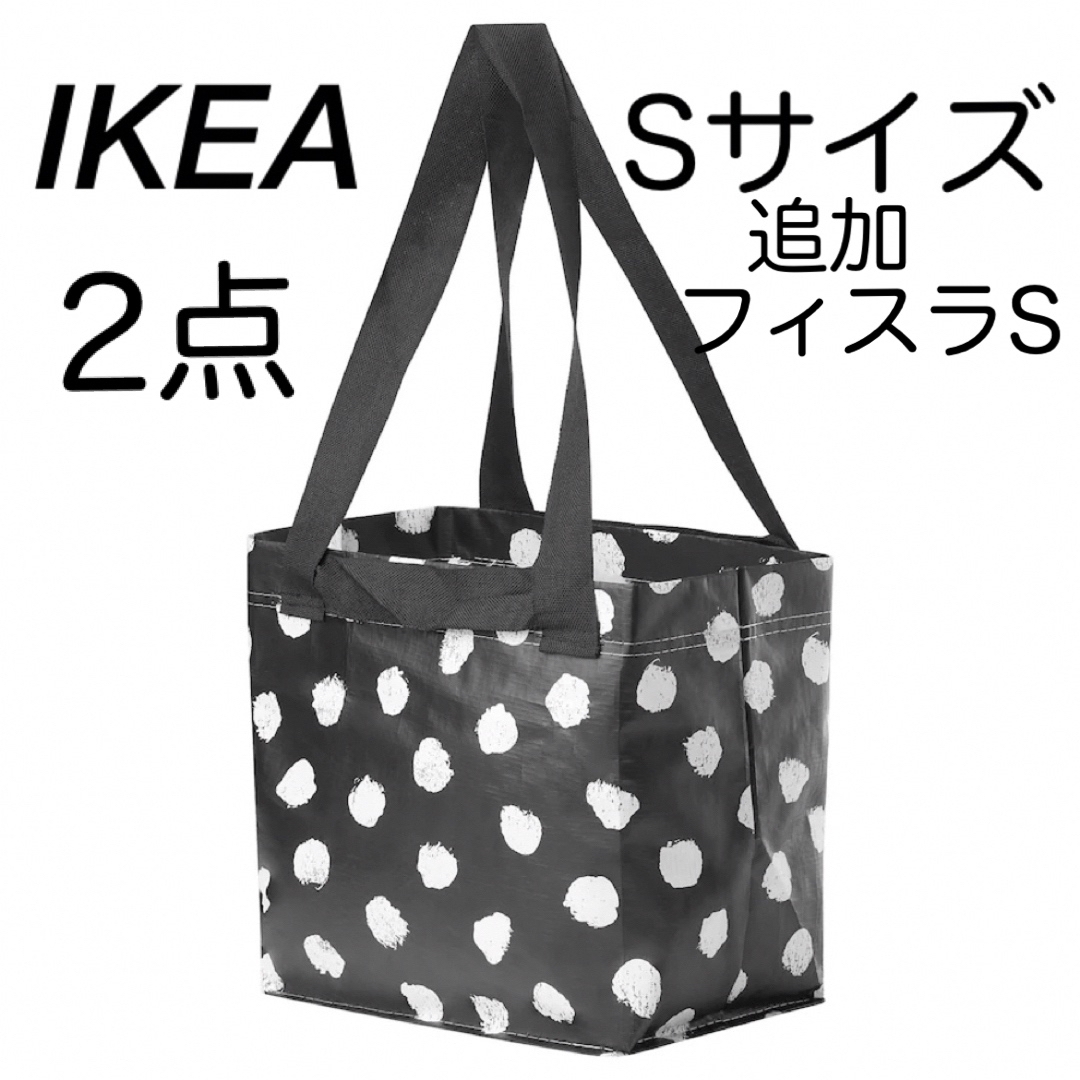 IKEA(イケア)のイケア　IKEA スクルッティグ水玉柄　Sサイズ、フィスラSサイズ　2点セット レディースのバッグ(トートバッグ)の商品写真