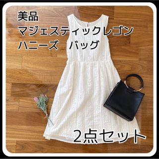 マジェスティックレゴン(MAJESTIC LEGON)の美品⭐︎マジェスティックレゴン　ノースリーブワンピース バッグ　2way セット(ひざ丈ワンピース)