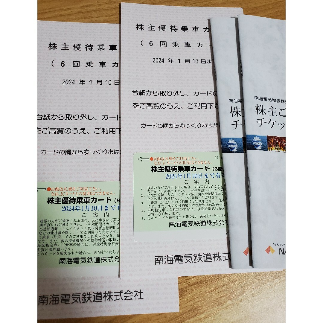 南海電気鉄道株主優待6回乗車カード乗車2枚（12回分）＋株主優待チケット2冊