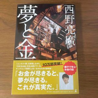 ゲントウシャ(幻冬舎)の夢と金(ビジネス/経済)