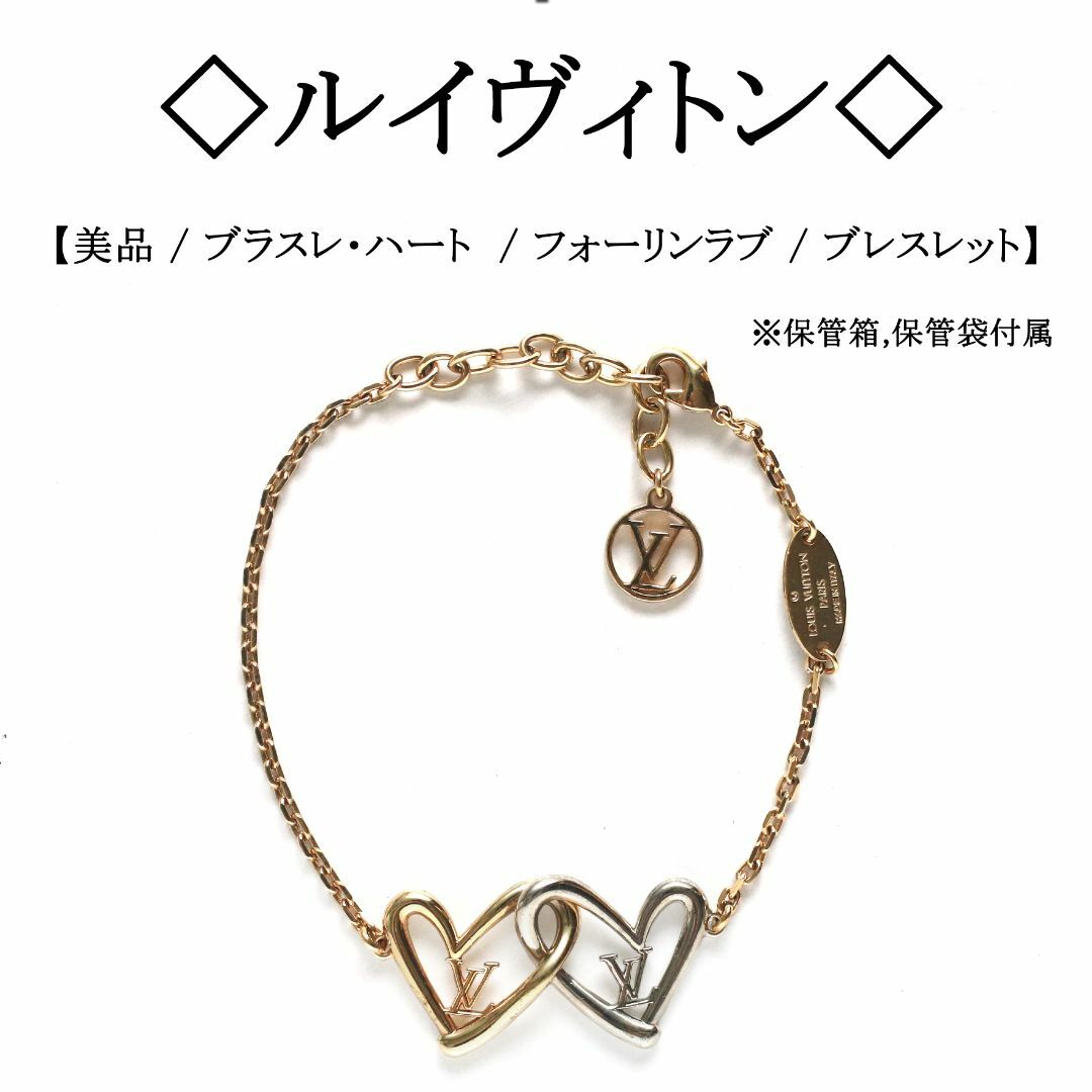 LOUIS VUITTON★美品　ブレスレット