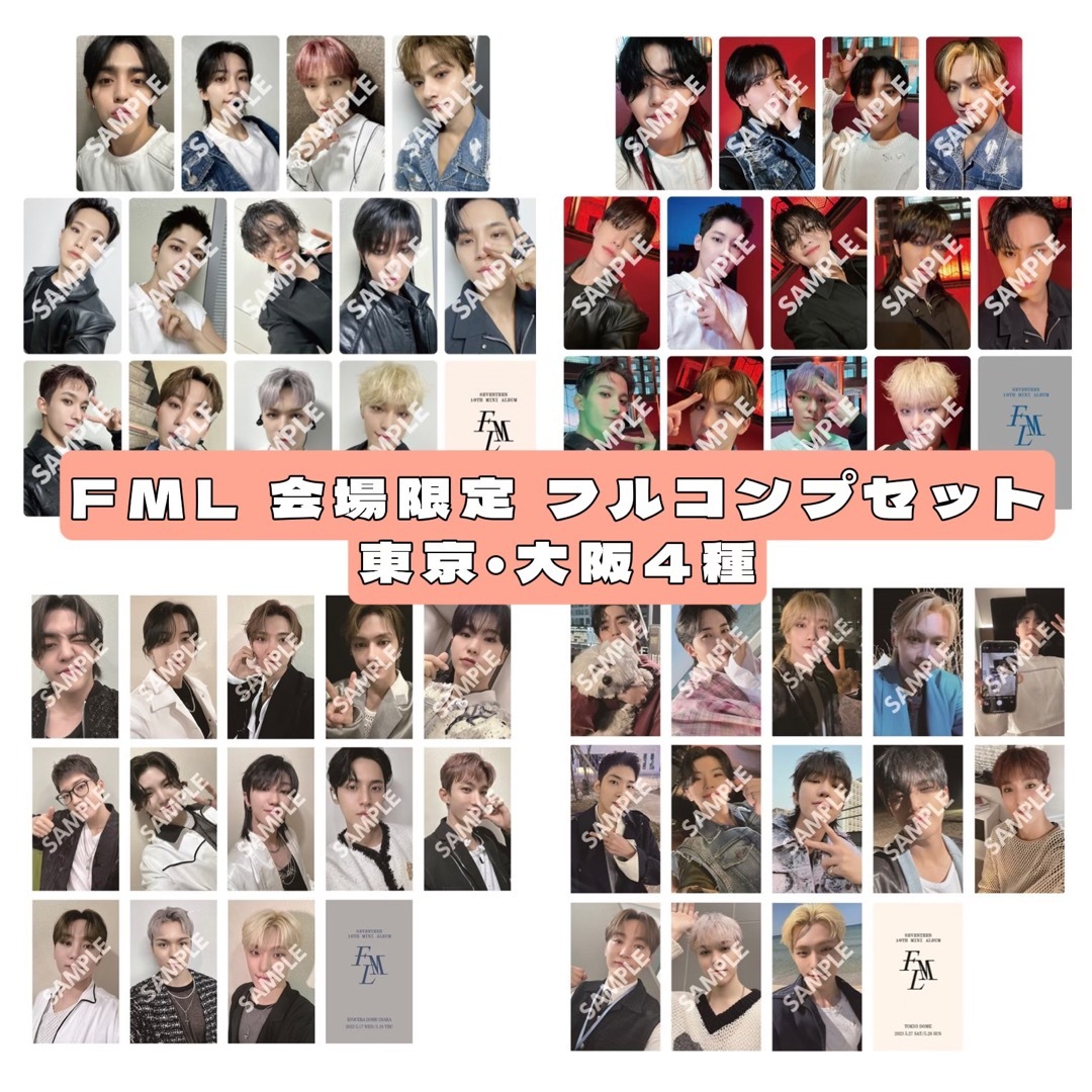 SEVENTEEN エスクプス スングァン FML 会場限定 大阪 東京 トレカ