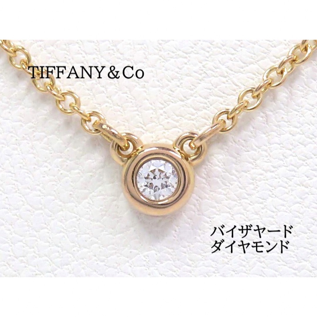 TIFFANY&Co ティファニー 750 ダイヤモンド バイザヤードネックレス