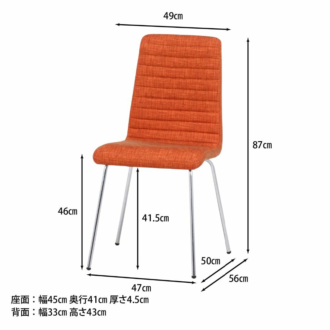 ダイニングチェア ハイバック オレンジコットン