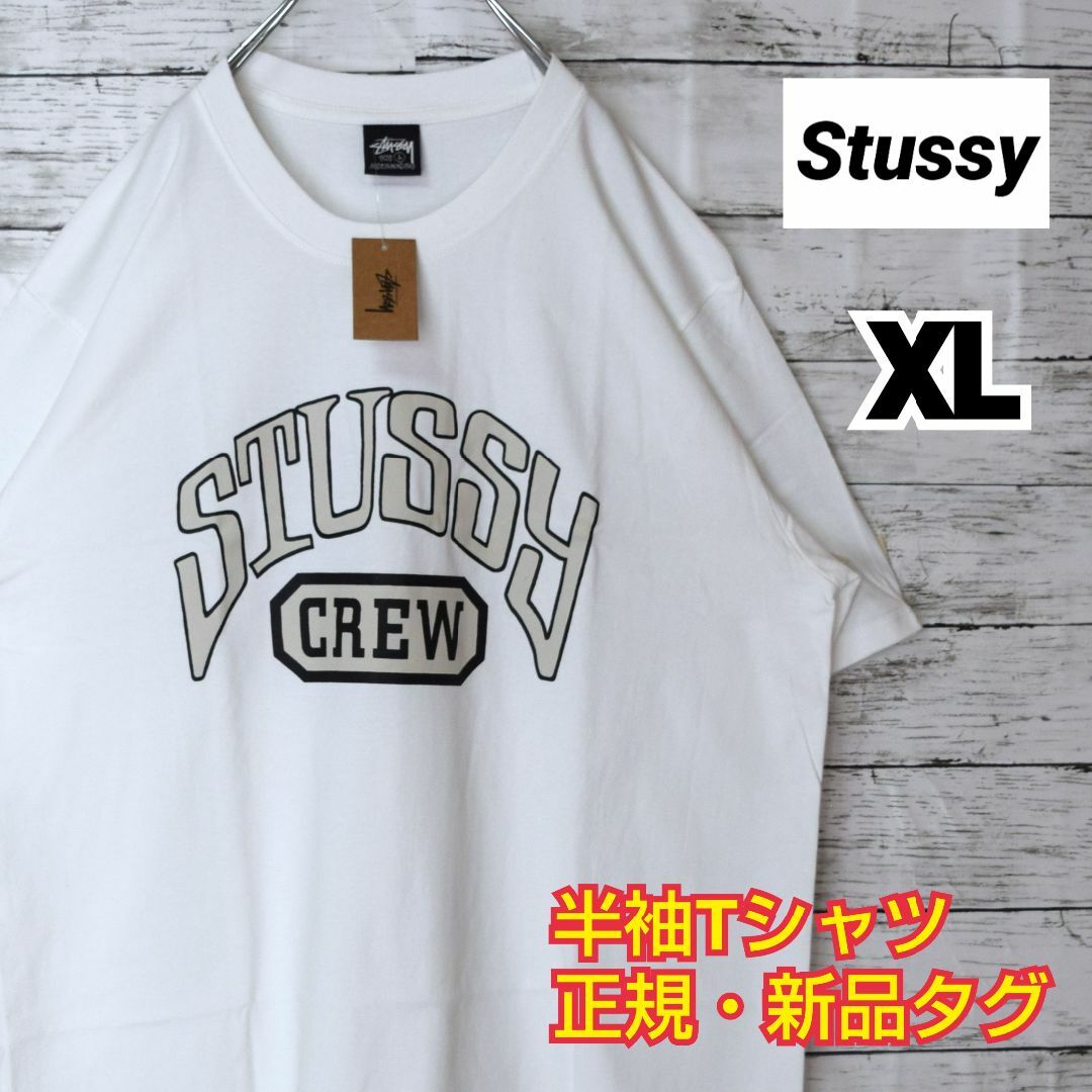 【ステューシー】正規・新品タグ　アーチロゴ　ホワイト　XL　Tシャツ