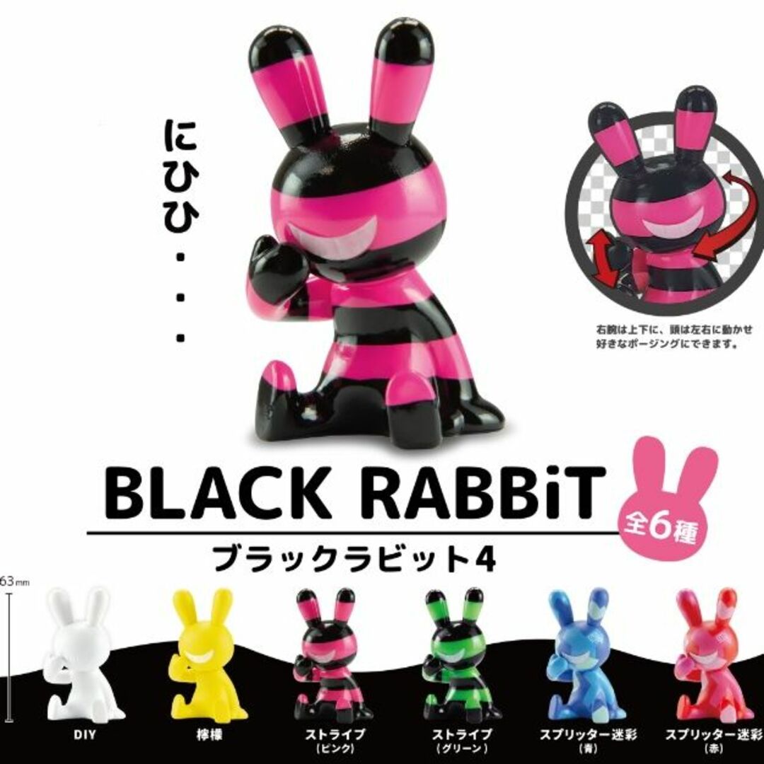 ブラックラビット4 全6種 フルコンプ BLACK RABBiT SO-TA ① エンタメ/ホビーのフィギュア(その他)の商品写真