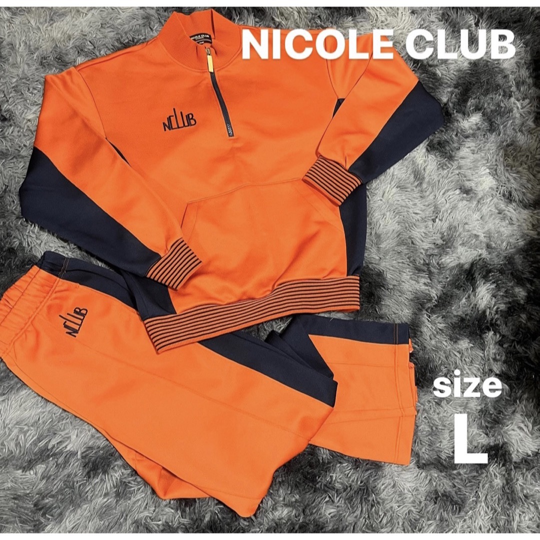 NICOLE CLUB ジャージ上下セット　Lサイズ　　　 オレンジ希少 | フリマアプリ ラクマ