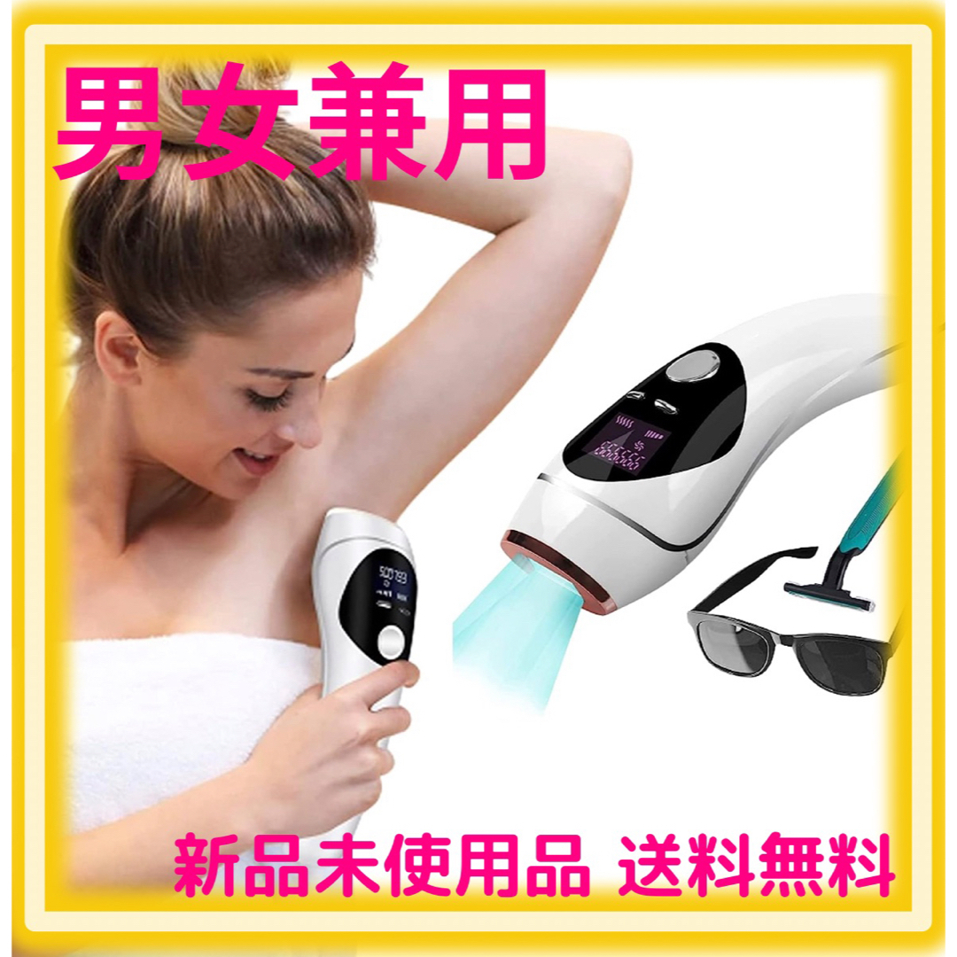 【新品未使用品】家庭用脱毛器 男女兼用 髭 VIO  全身脱毛 簡単