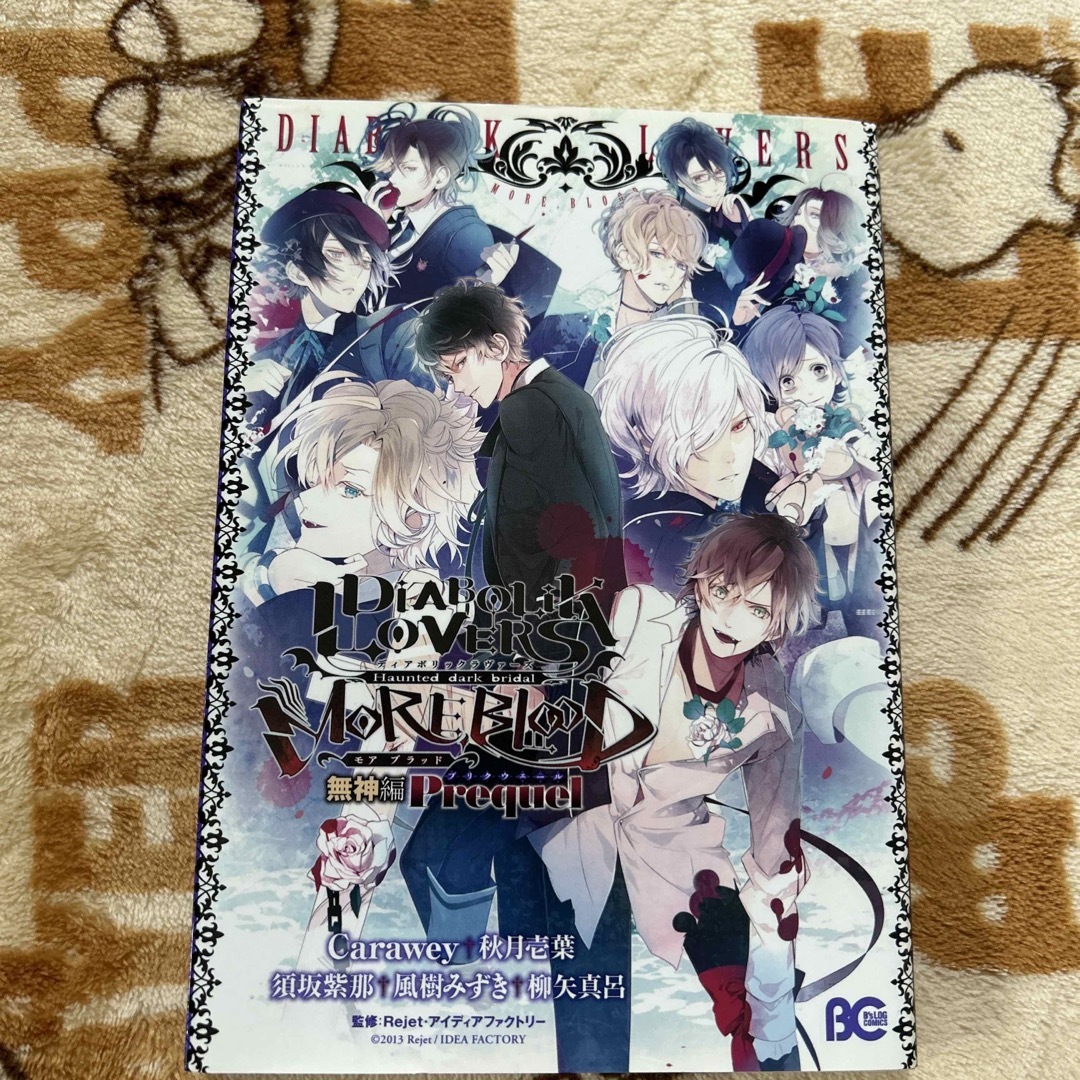 ＤＩＡＢＯＬＩＫ　ＬＯＶＥＲＳ　ＭＯＲＥ，ＢＬＯＯＤ 無神編　Ｐｒｅｑｕｅｌ エンタメ/ホビーの漫画(その他)の商品写真