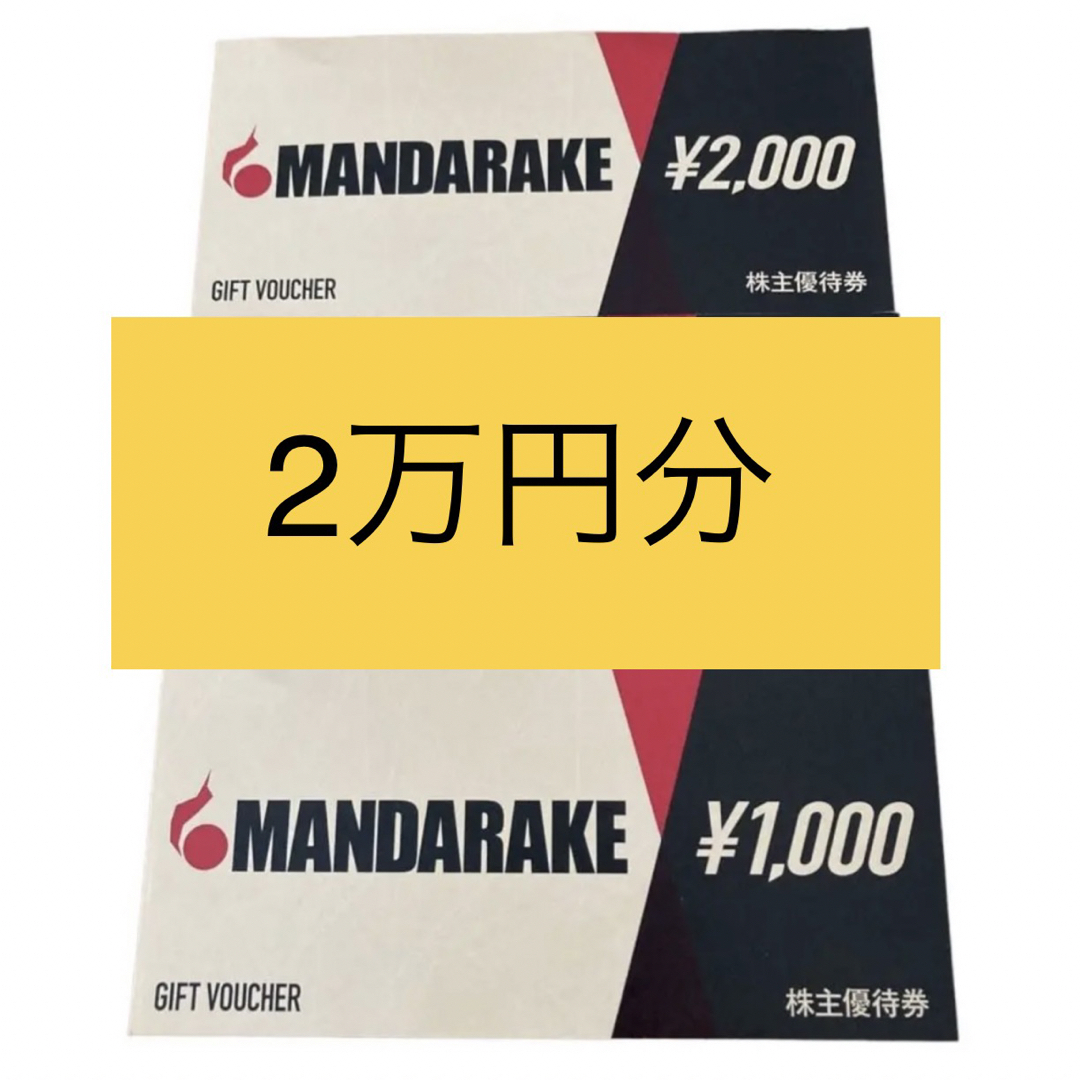 まんだらけ　MANDARAKE 株主優待　ポイント消化 チケットの優待券/割引券(ショッピング)の商品写真