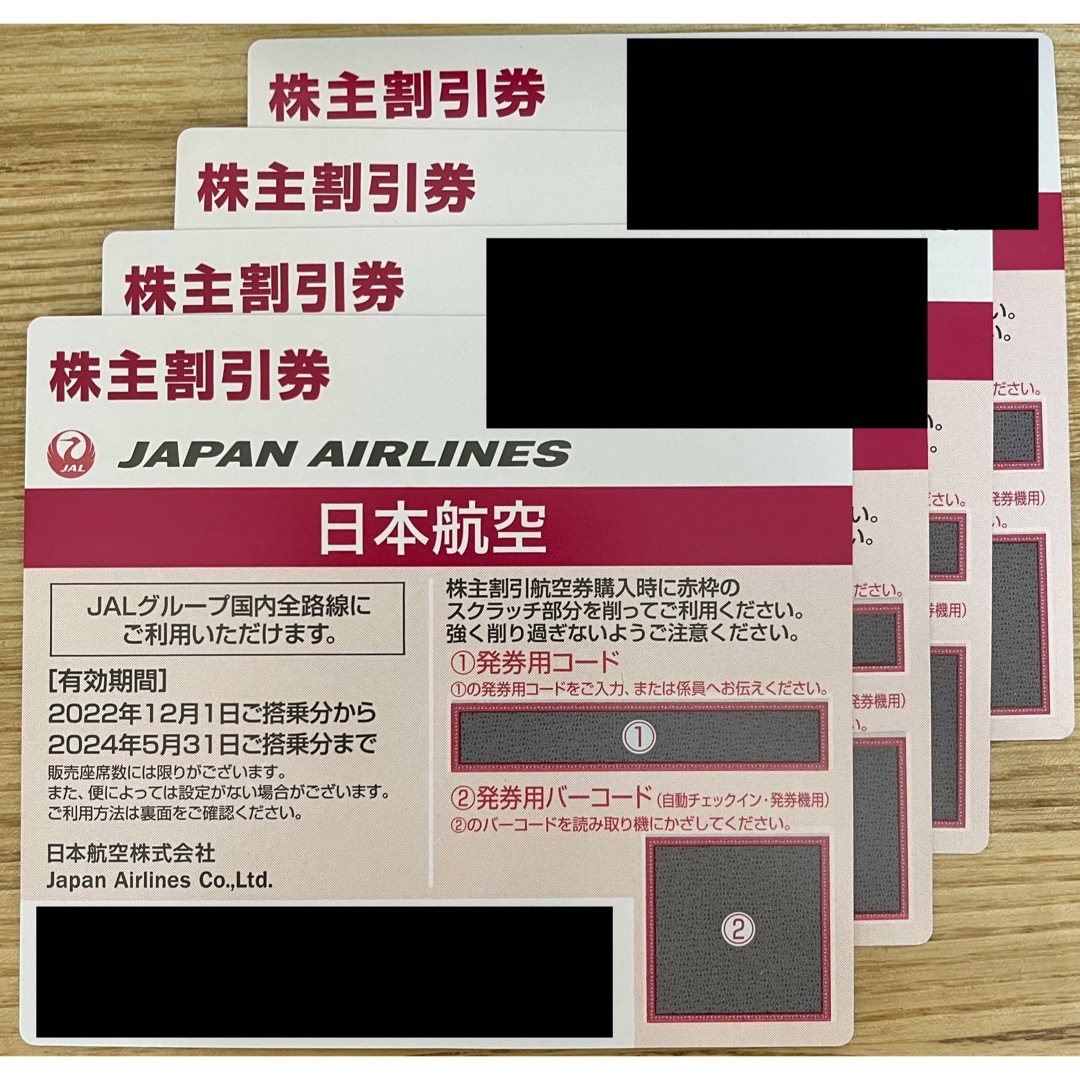 航空券JAL 株主割引券　4枚