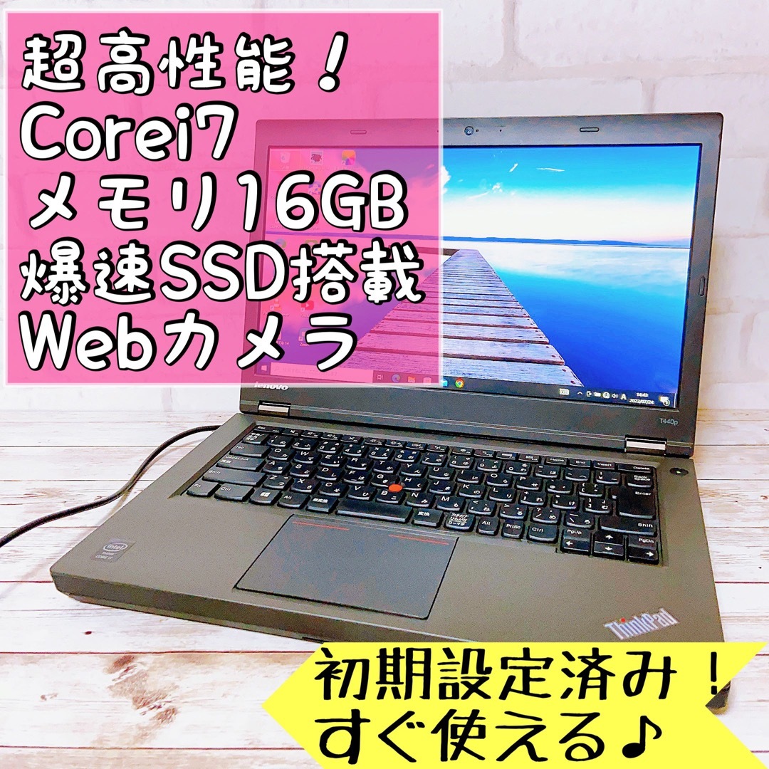 超ハイスペック✨Corei7＆16GB/SSD‼ThinkPad/ノートパソコンノートPC