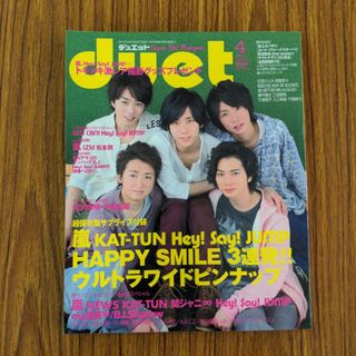 アラシ(嵐)の「Duet (デュエット) 2010年 04月号」(音楽/芸能)