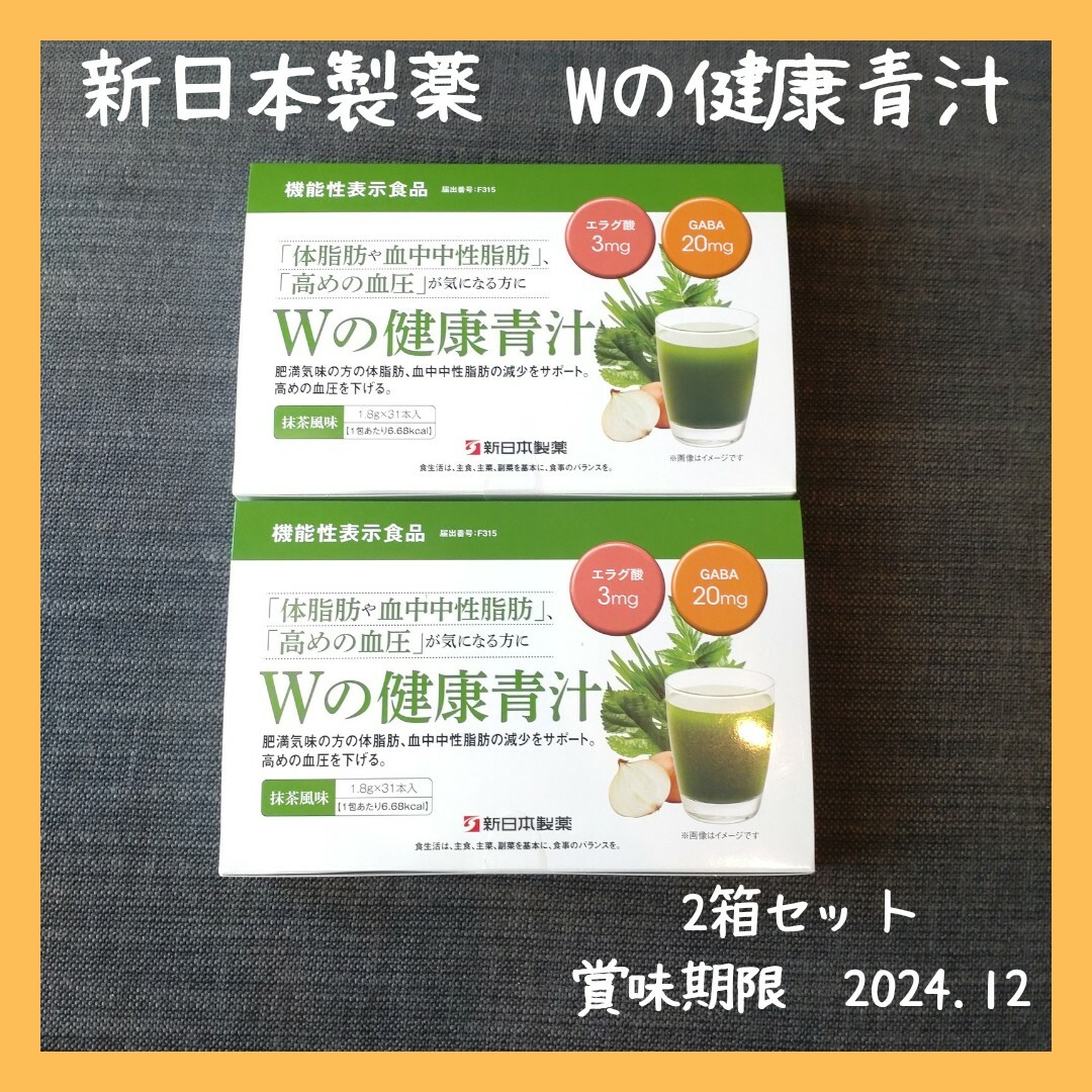 新日本製薬生活習慣サポートWの健康青汁　2箱セット