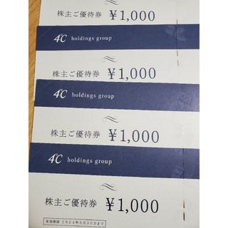 ヨンドシー 株主優待 4000円(その他)