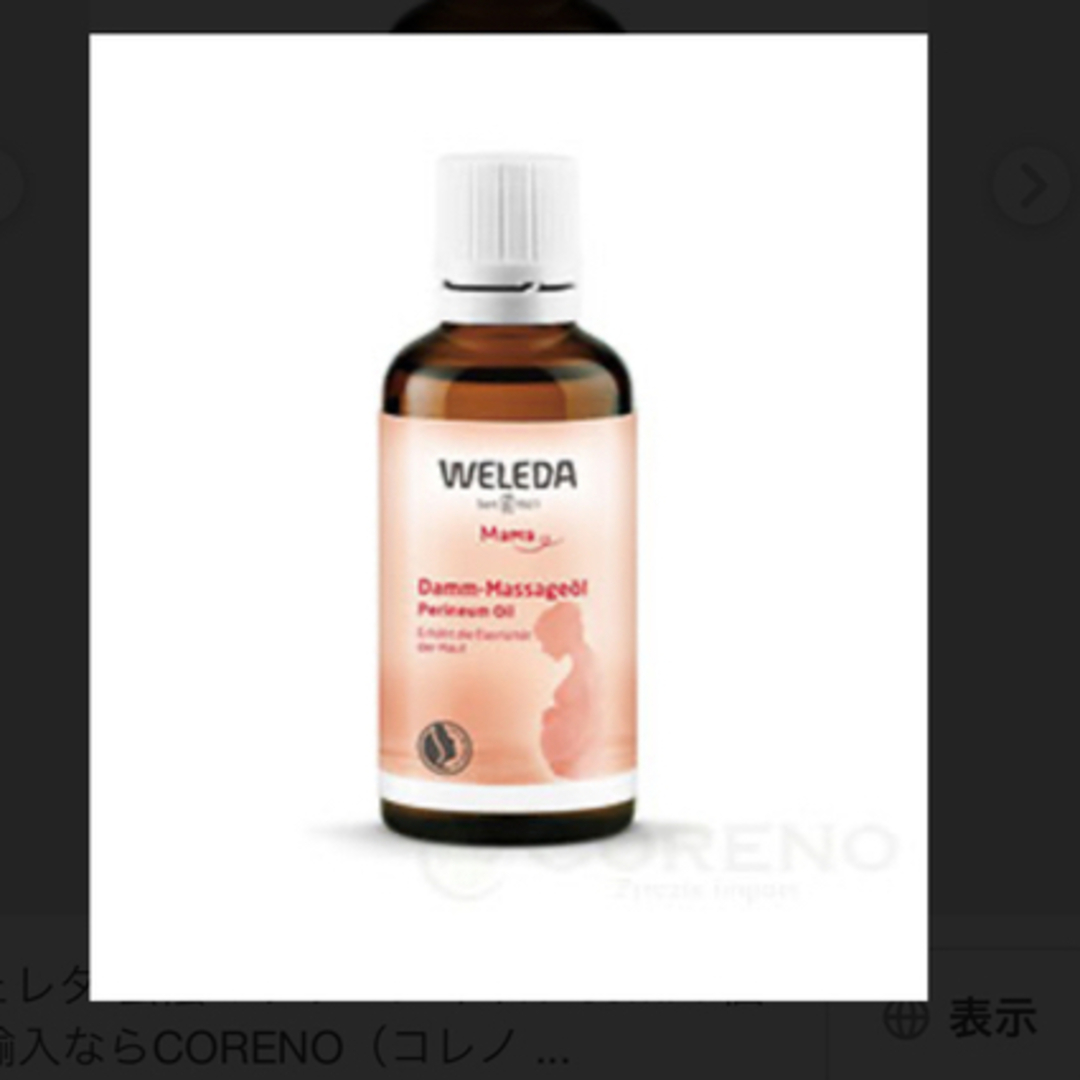 WELEDA(ヴェレダ)のWeleda ヴェルダ　会陰切開　回避　マッサージ　オイル キッズ/ベビー/マタニティのマタニティ(妊娠線ケアクリーム)の商品写真