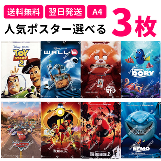 ディズニー(Disney)のポスター A4 ディズニー ピクサー トイストーリー ニモ カーズ インテリア(ポスター)