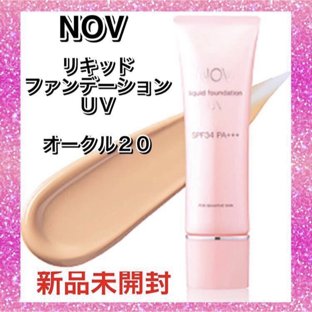 NOV - NOV ノブ リキッドファンデーションUV オークル20 30g 新品