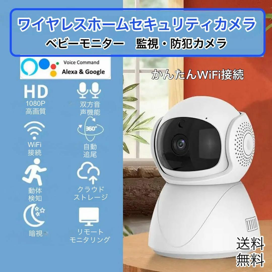 小型カメラ ベビーモニター 防犯 WiFi接続カメラ