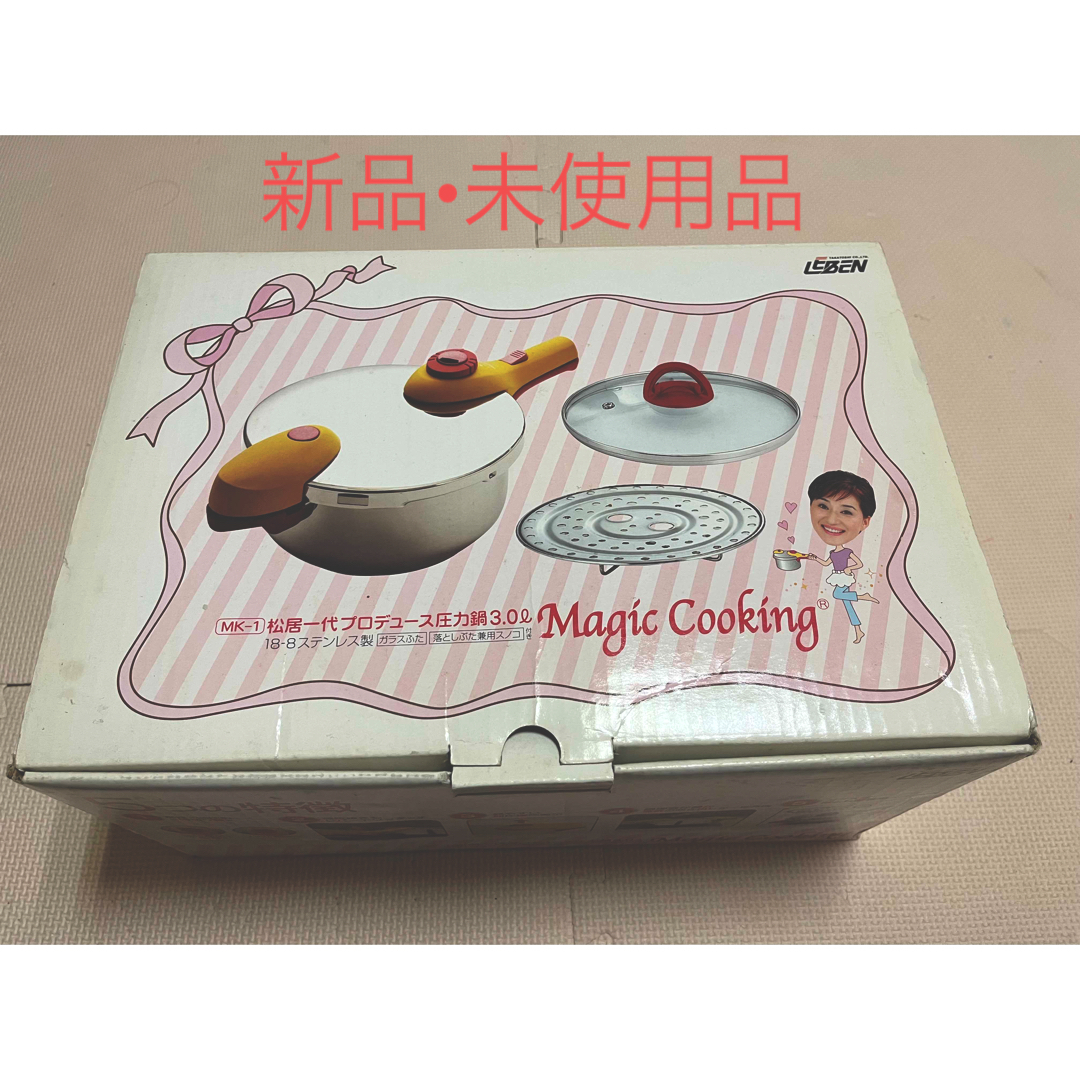 新品•未使用⭐︎圧力鍋Magic Cooking松居一代プロデュース