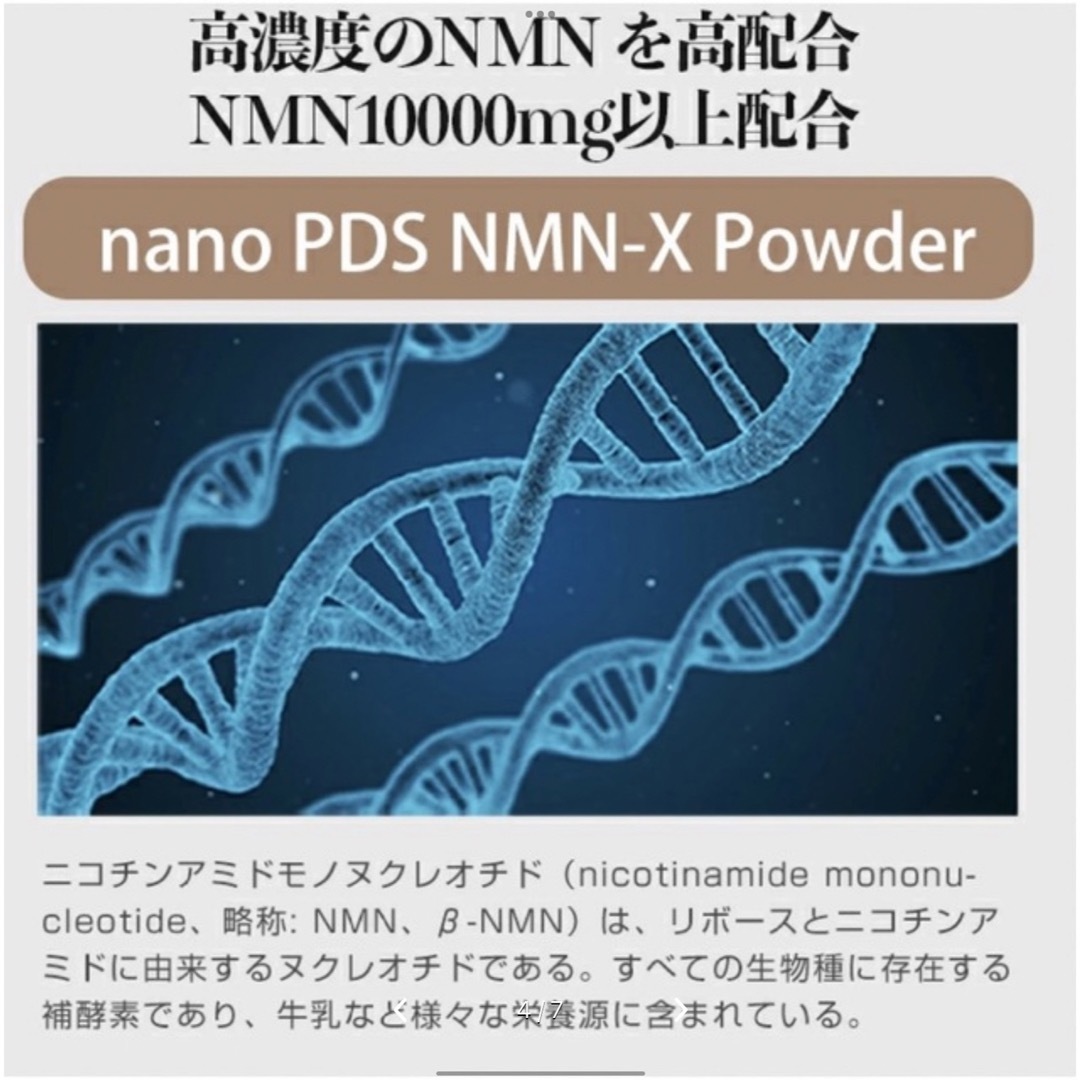 DDS NMN-X NEXT Powder NMN若返り バージョンアップ 3袋