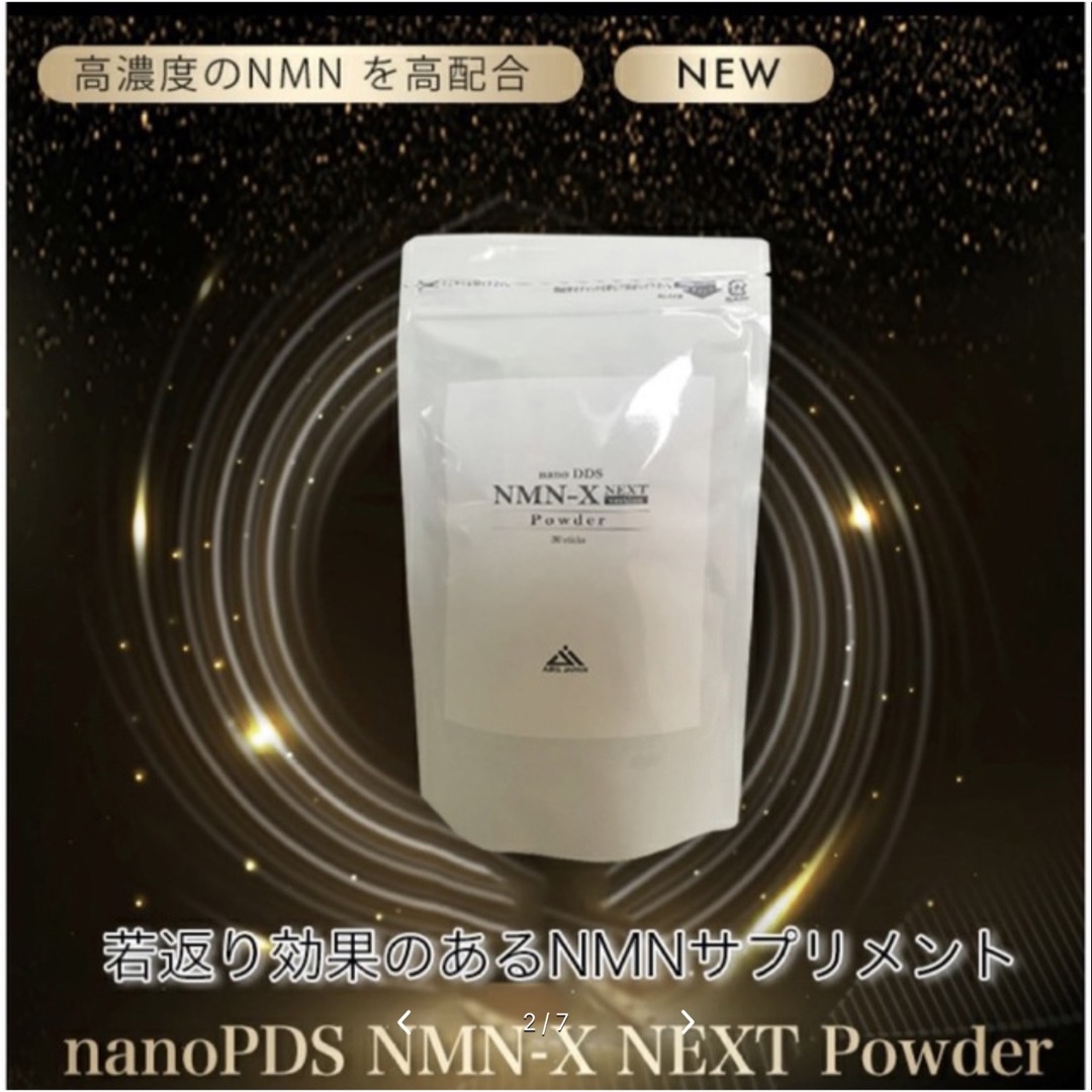 DDS NMN-X NEXT Powder NMN若返り バージョンアップ 3袋