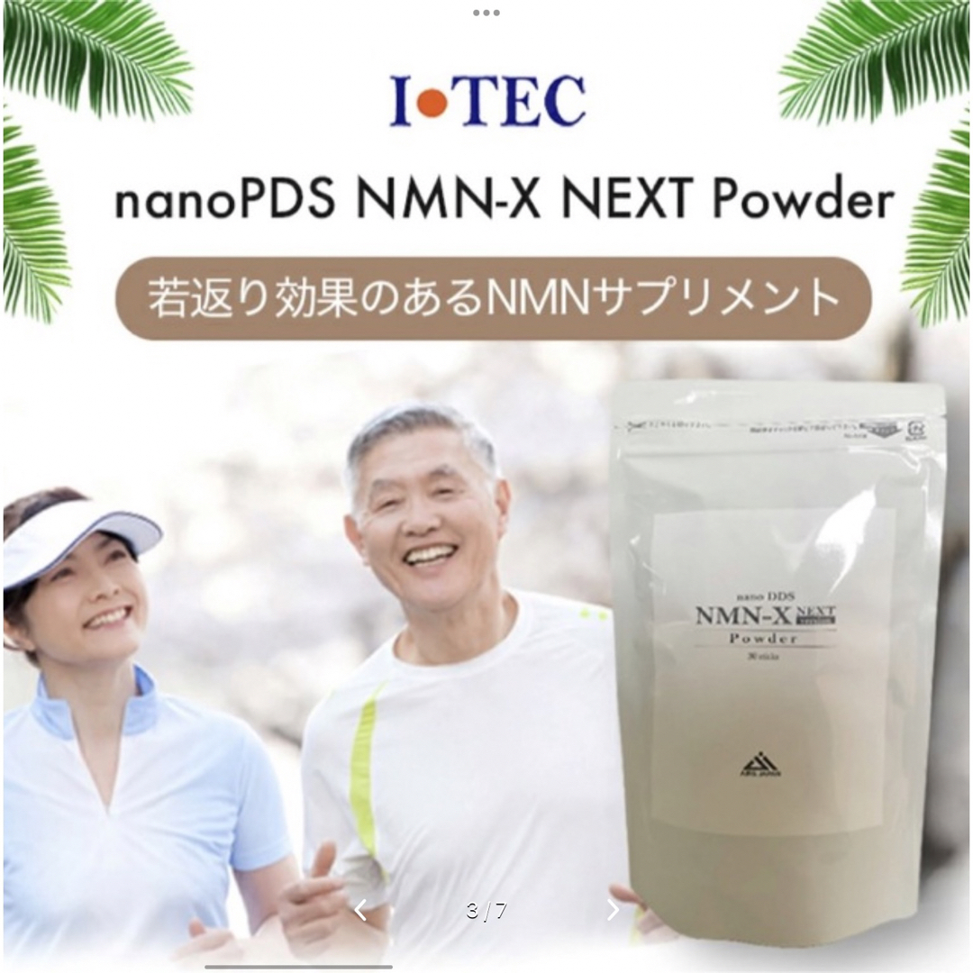 DDS NMN-X NEXT Powder NMN若返り バージョンアップ 3袋