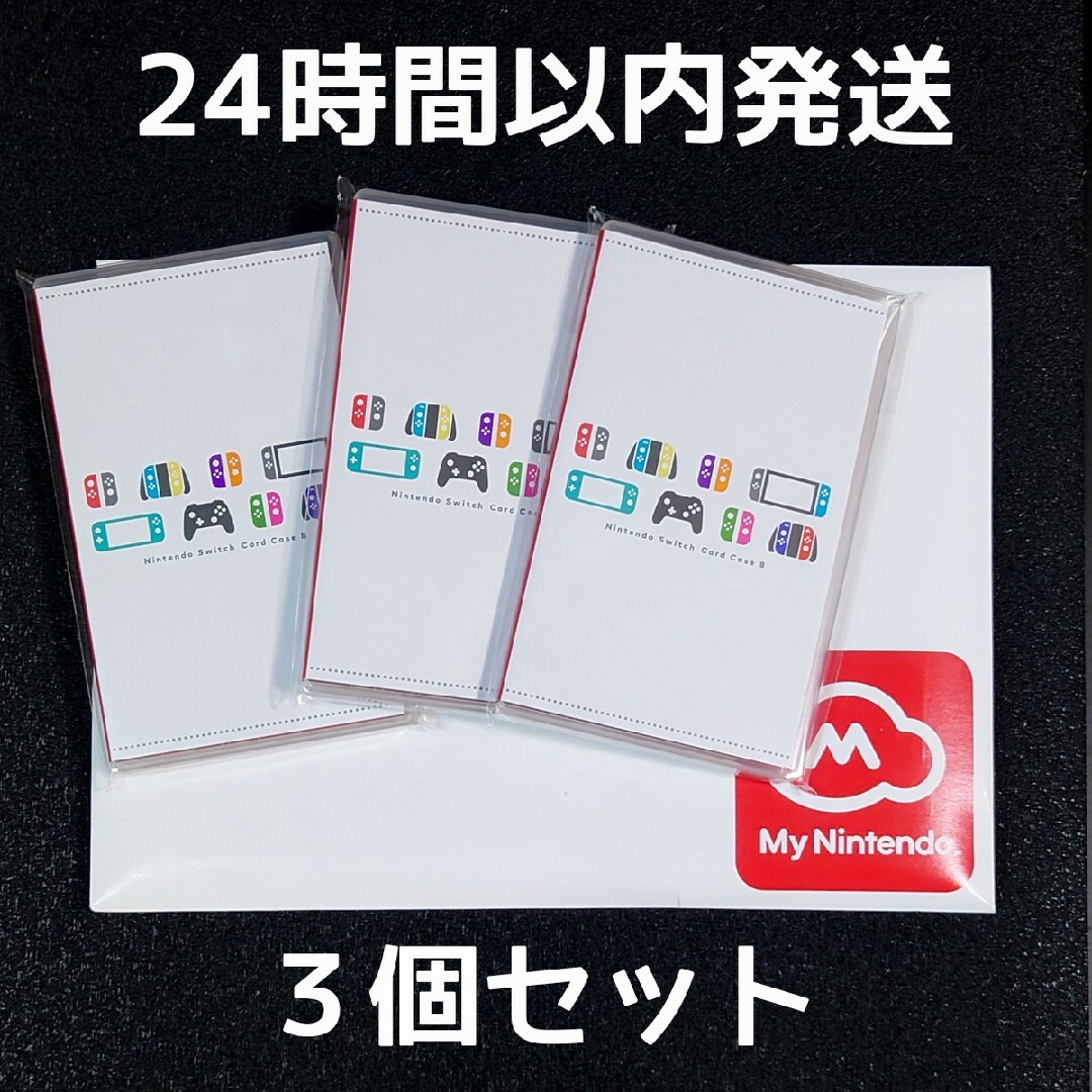 Nintendo Switch ソフトケース ゲームカードケース 3個セット | フリマアプリ ラクマ