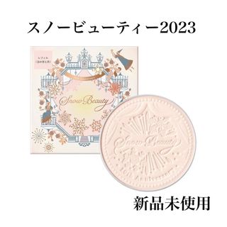 スノービューティー(Snow Beauty)の資生堂 スノービューティー 2023 ブライトニング スキンケアパウダーレフィル(フェイスパウダー)