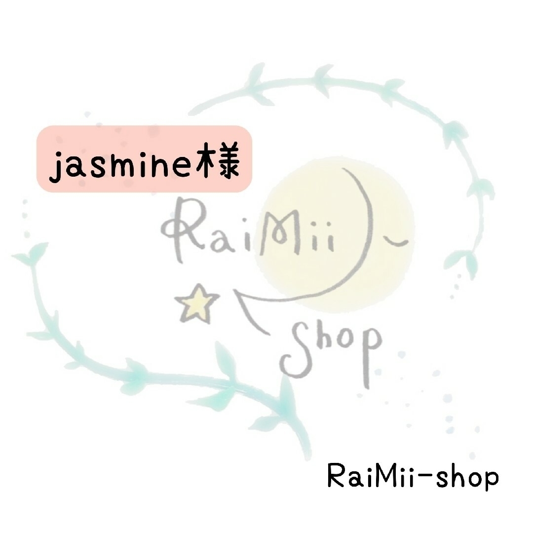 【専用】jasmine様専用ページ ハンドメイドのキッズ/ベビー(ファッション雑貨)の商品写真