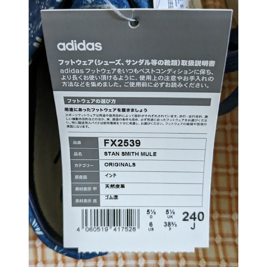 adidas(アディダス)の【新品未使用】adidas アディダス　スタンスミス　ミュール レディースの靴/シューズ(スニーカー)の商品写真