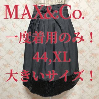 マックスアンドコー(Max & Co.)の★MAX&Co.★マックス アンド コー★一度着用のみ★スカート44(ひざ丈スカート)